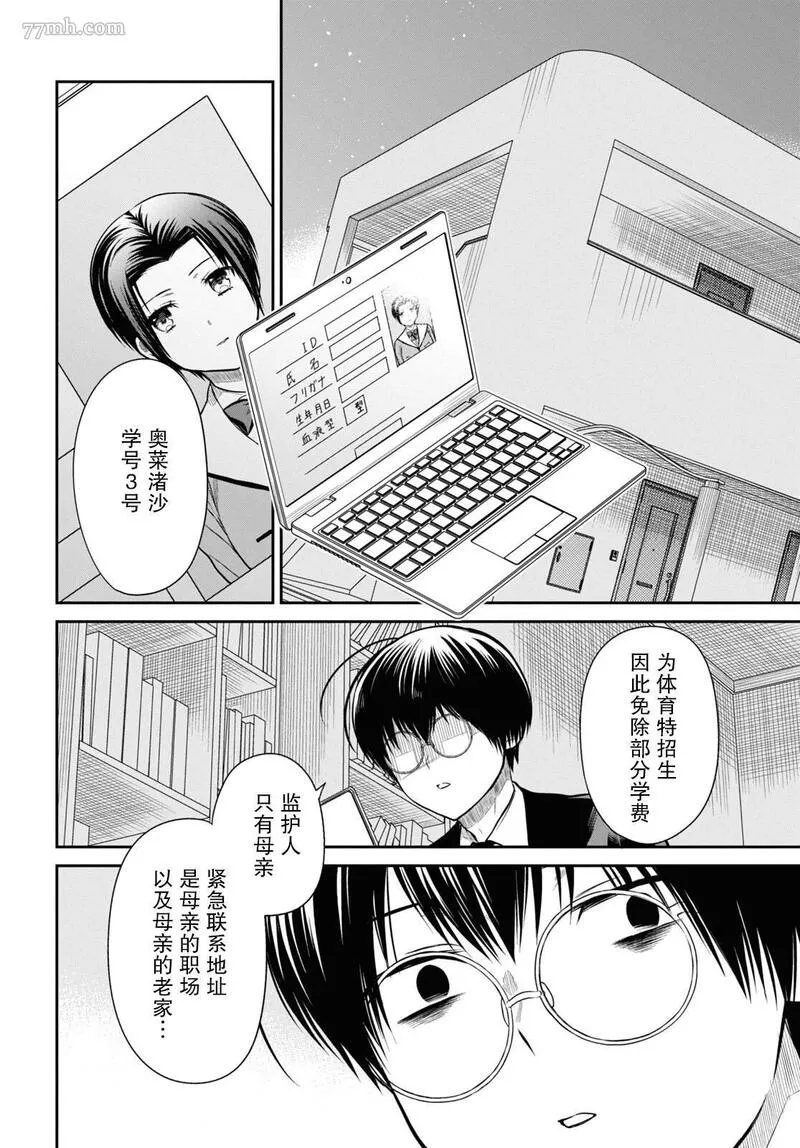 1年A班的怪物漫画,第54话18图