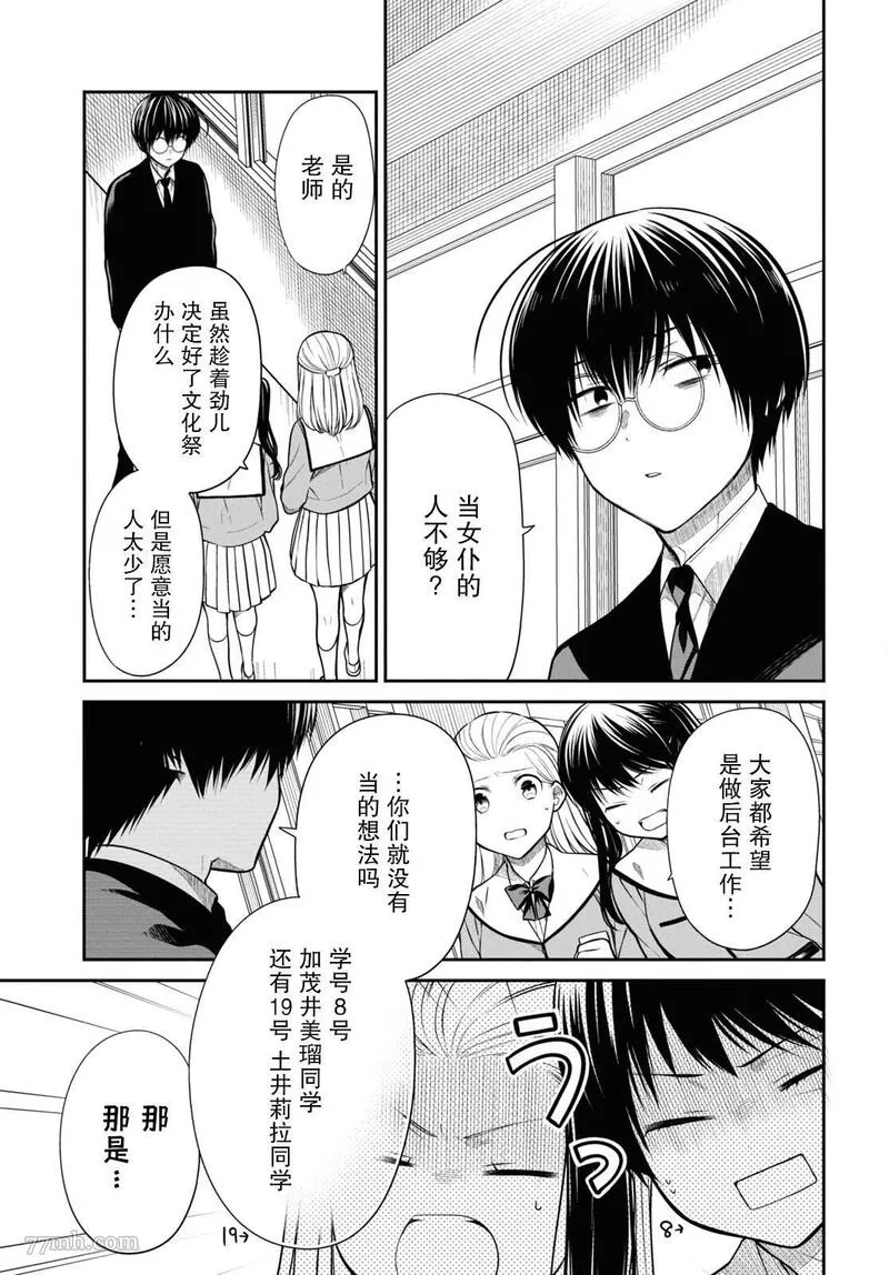 1年A班的怪物漫画,第54话3图