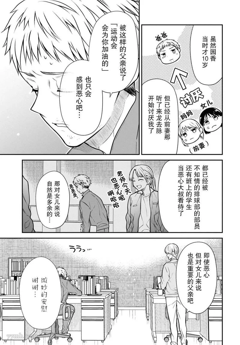 1年A班的怪物漫画,第54话15图