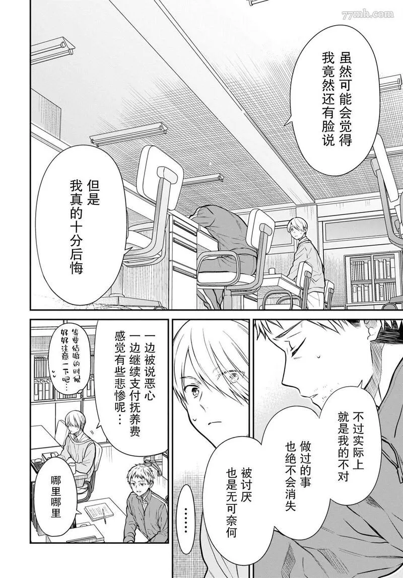 1年A班的怪物漫画,第54话16图