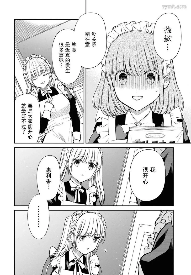 1年A班的怪物漫画,第54话10图