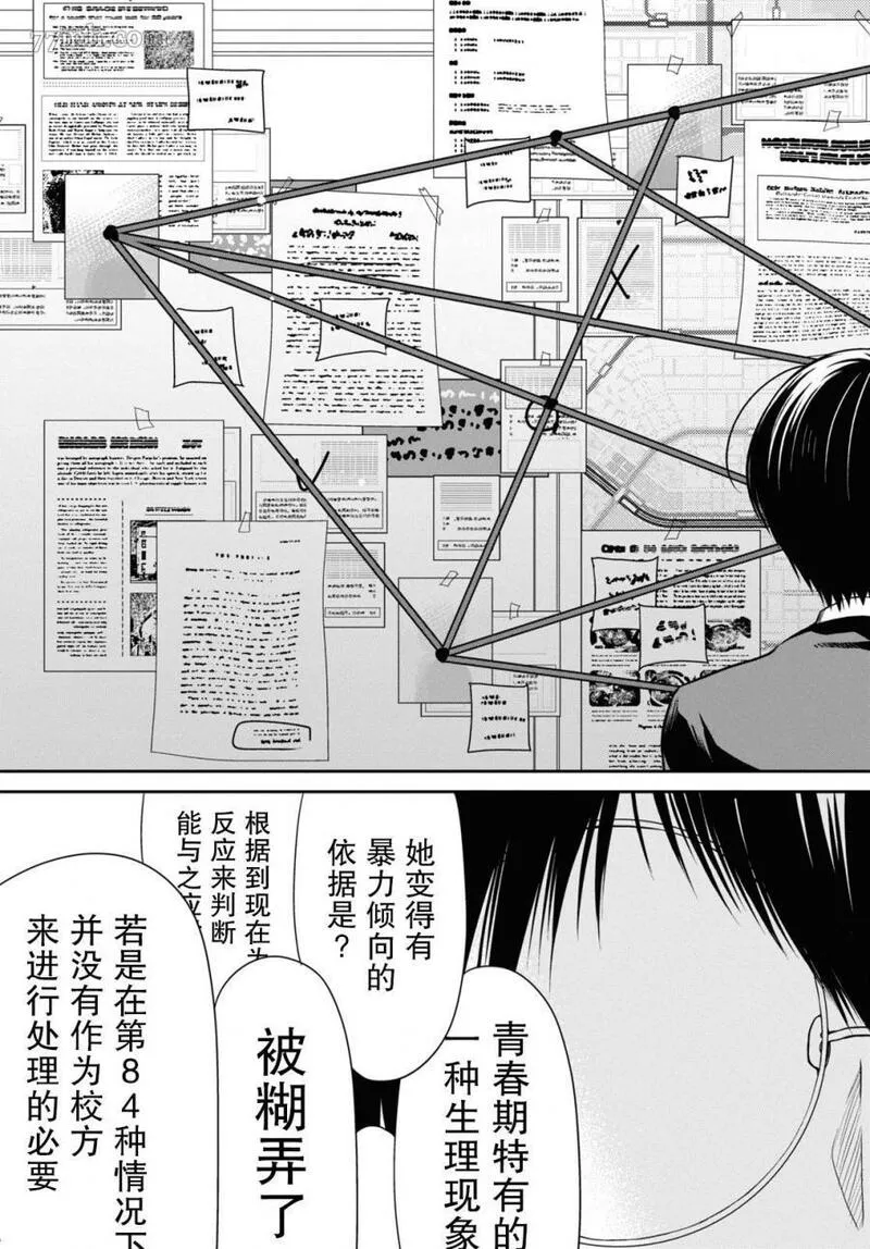 1年A班的怪物漫画,第54话21图