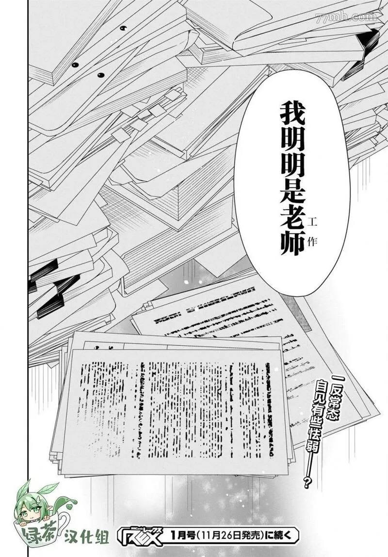 1年A班的怪物漫画,第54话28图