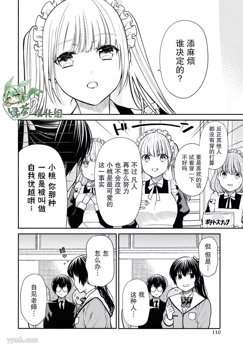 1年A班的怪物漫画,第54话6图