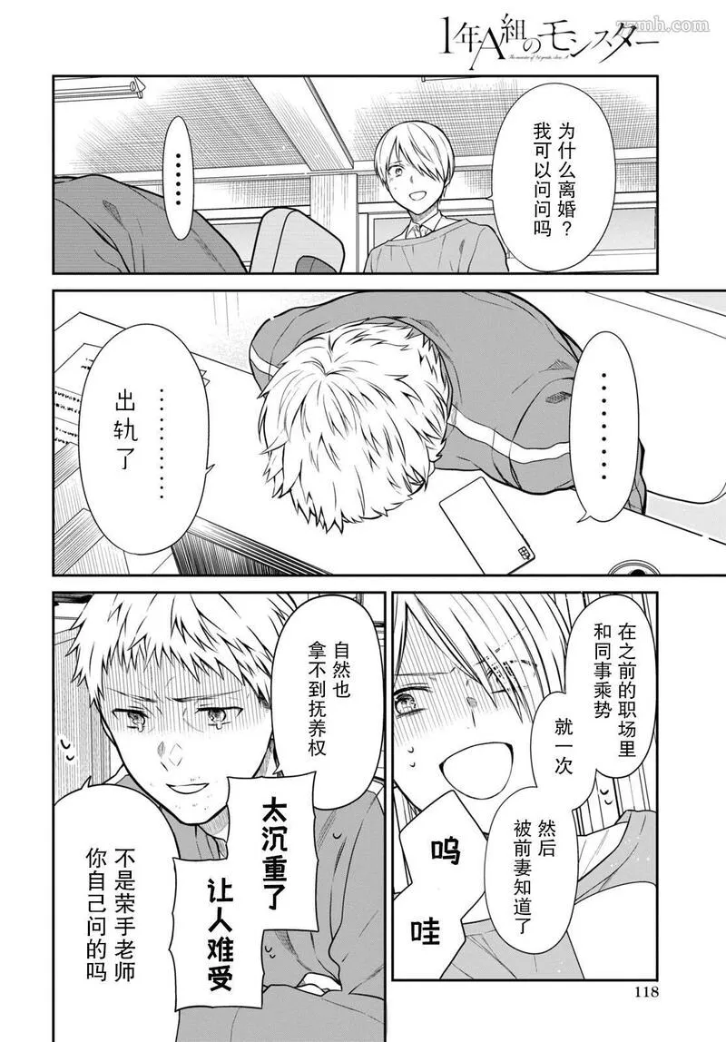 1年A班的怪物漫画,第54话14图