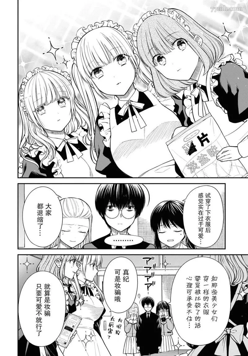 1年A班的怪物漫画,第54话4图