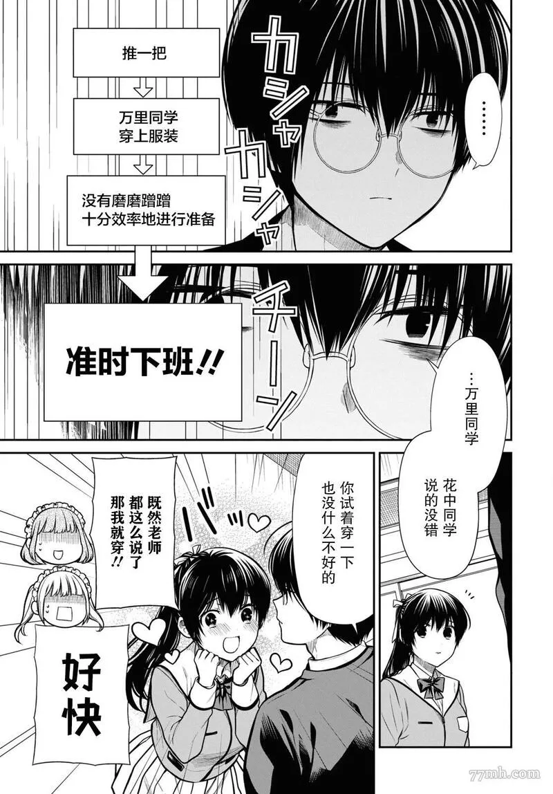 1年A班的怪物漫画,第54话7图