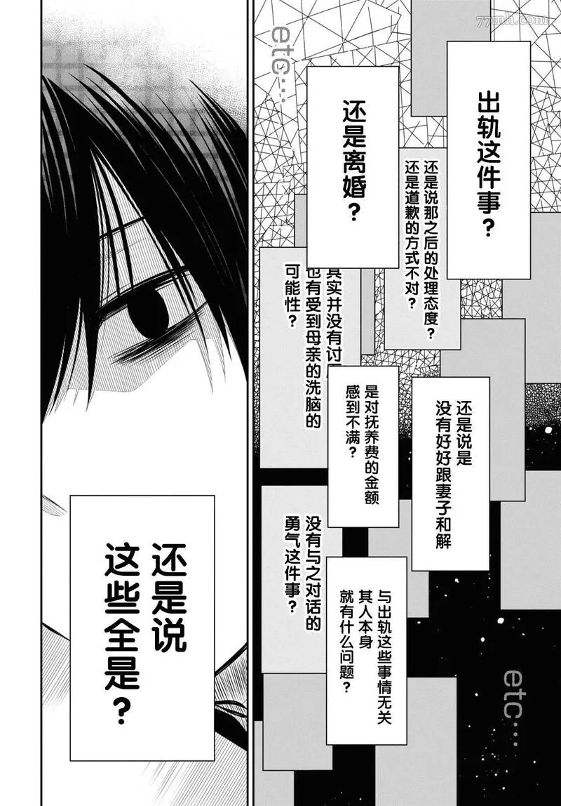 1年A班的怪物漫画,第54话24图