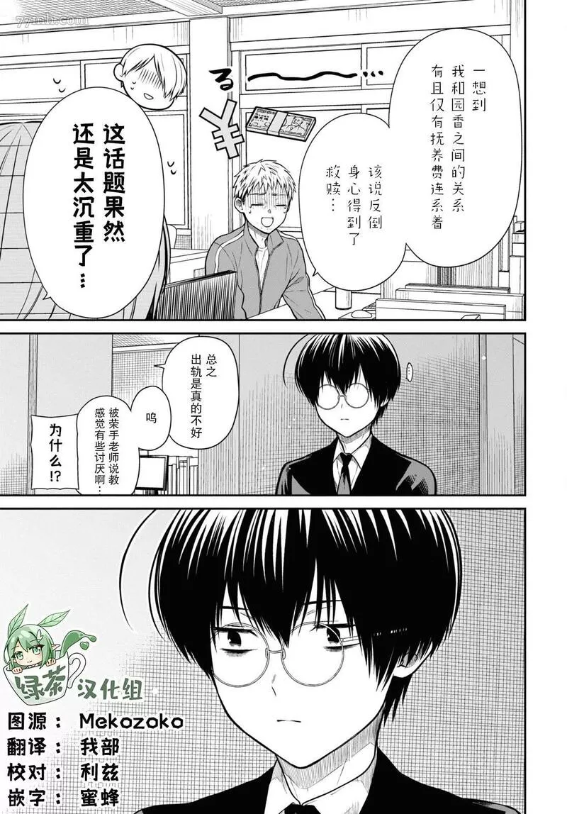 1年A班的怪物漫画,第54话17图