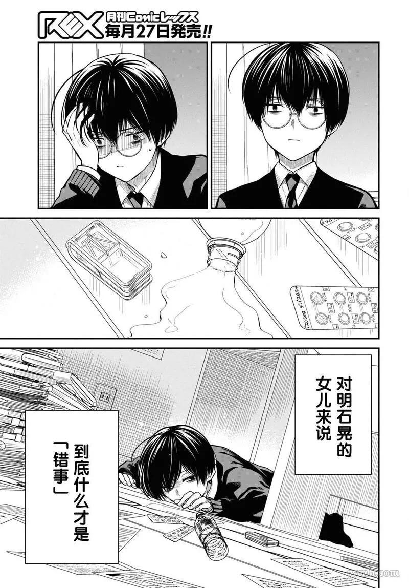 1年A班的怪物漫画,第54话23图