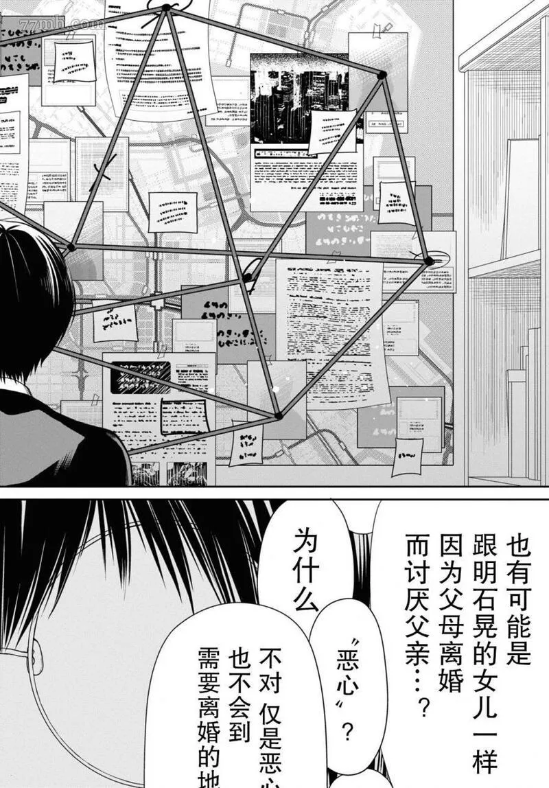 1年A班的怪物漫画,第54话20图