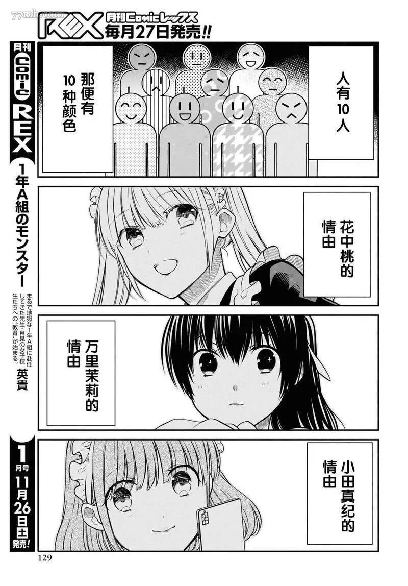 1年A班的怪物漫画,第54话25图