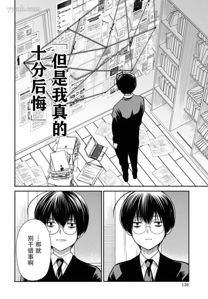 1年A班的怪物漫画,第54话22图