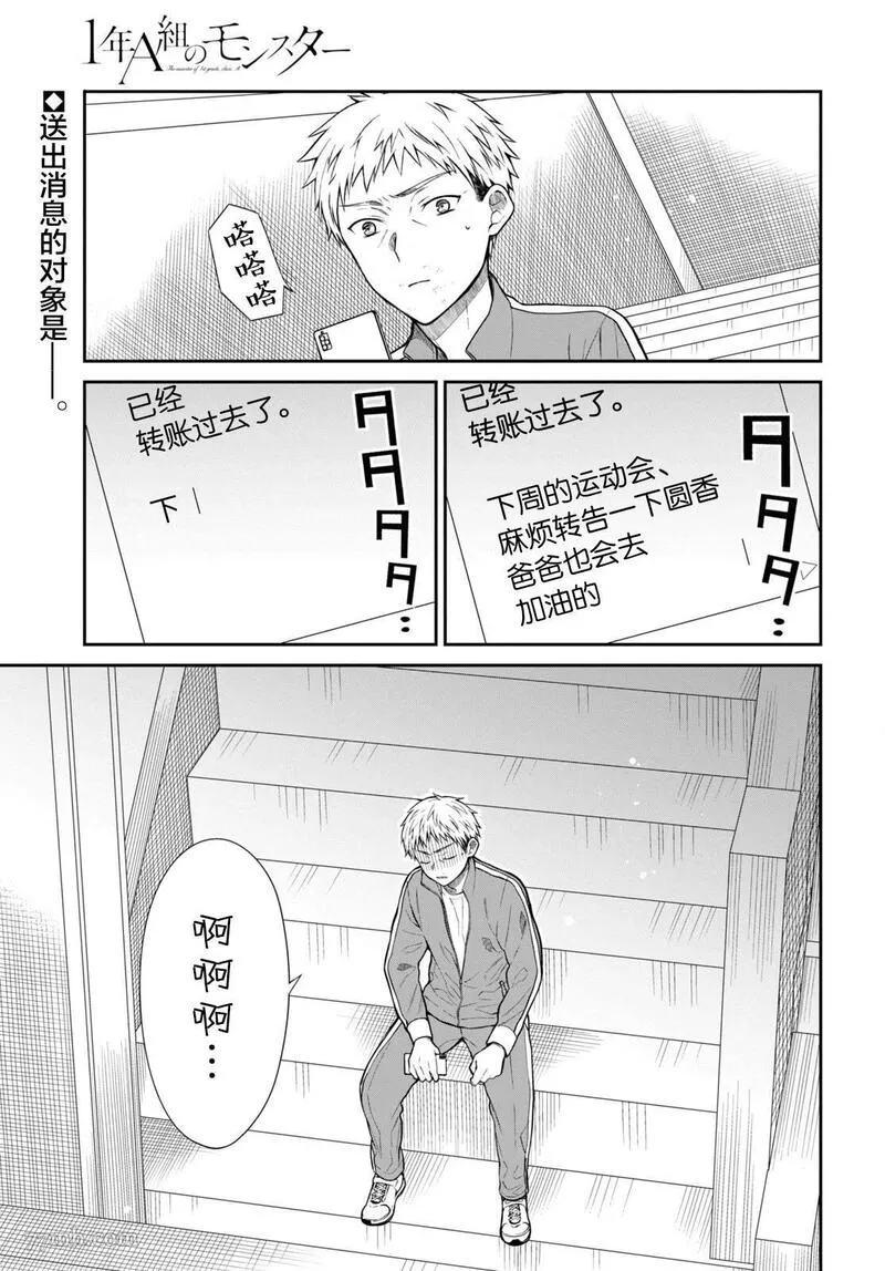 1年A班的怪物漫画,第54话1图