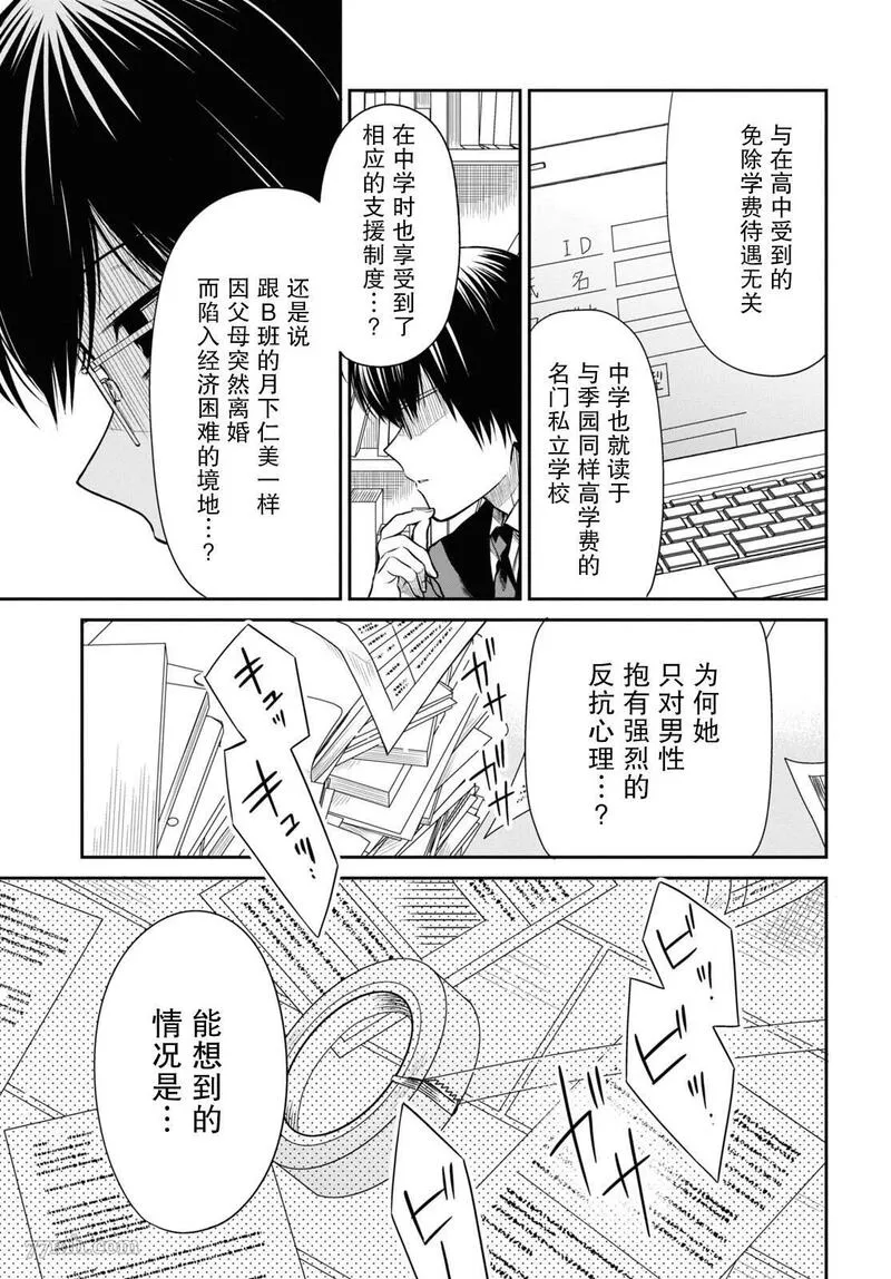 1年A班的怪物漫画,第54话19图