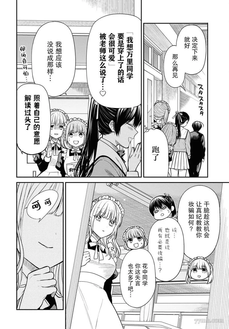 1年A班的怪物漫画,第54话8图