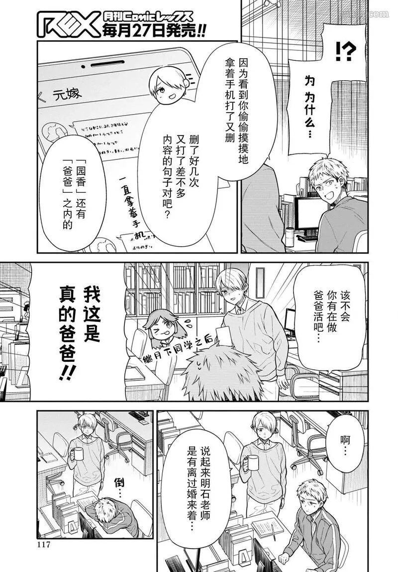 1年A班的怪物漫画,第54话13图