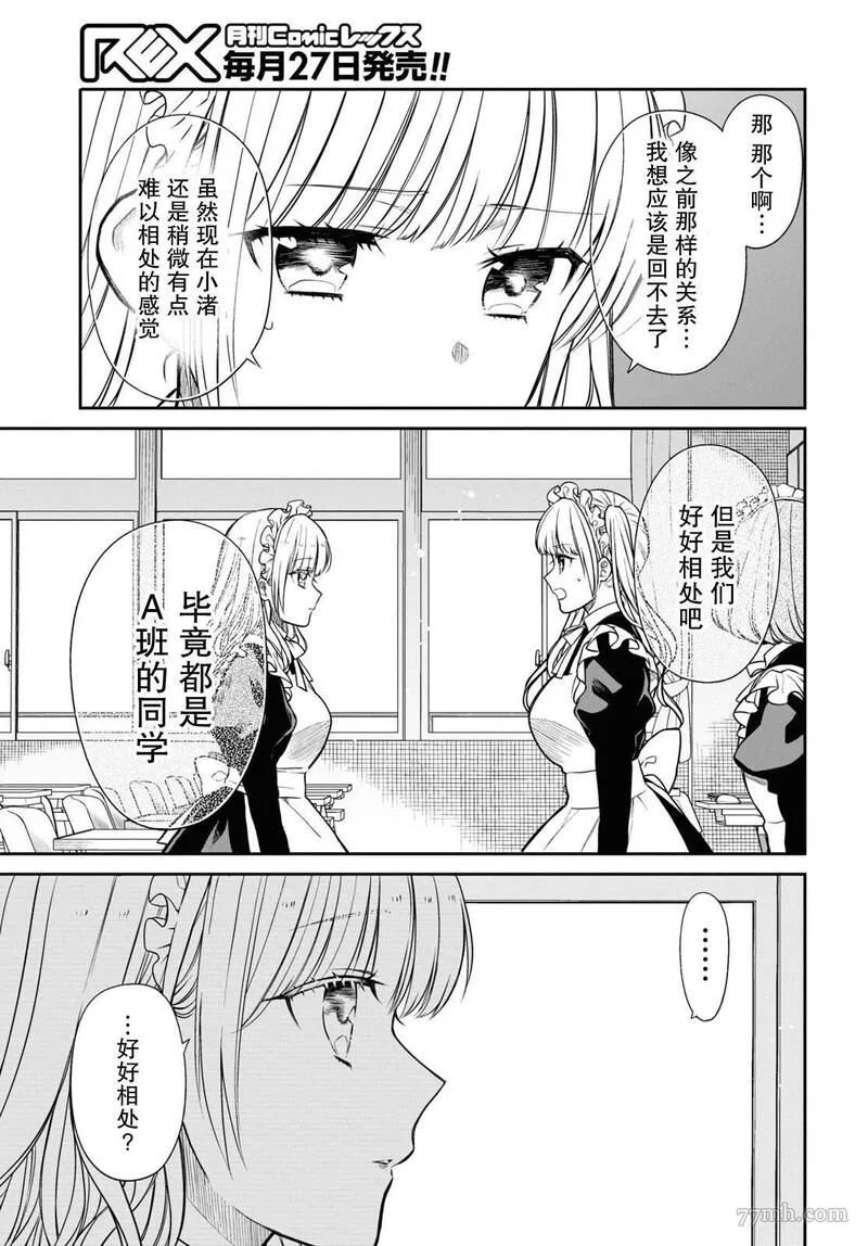 1年A班的怪物漫画,第54话11图