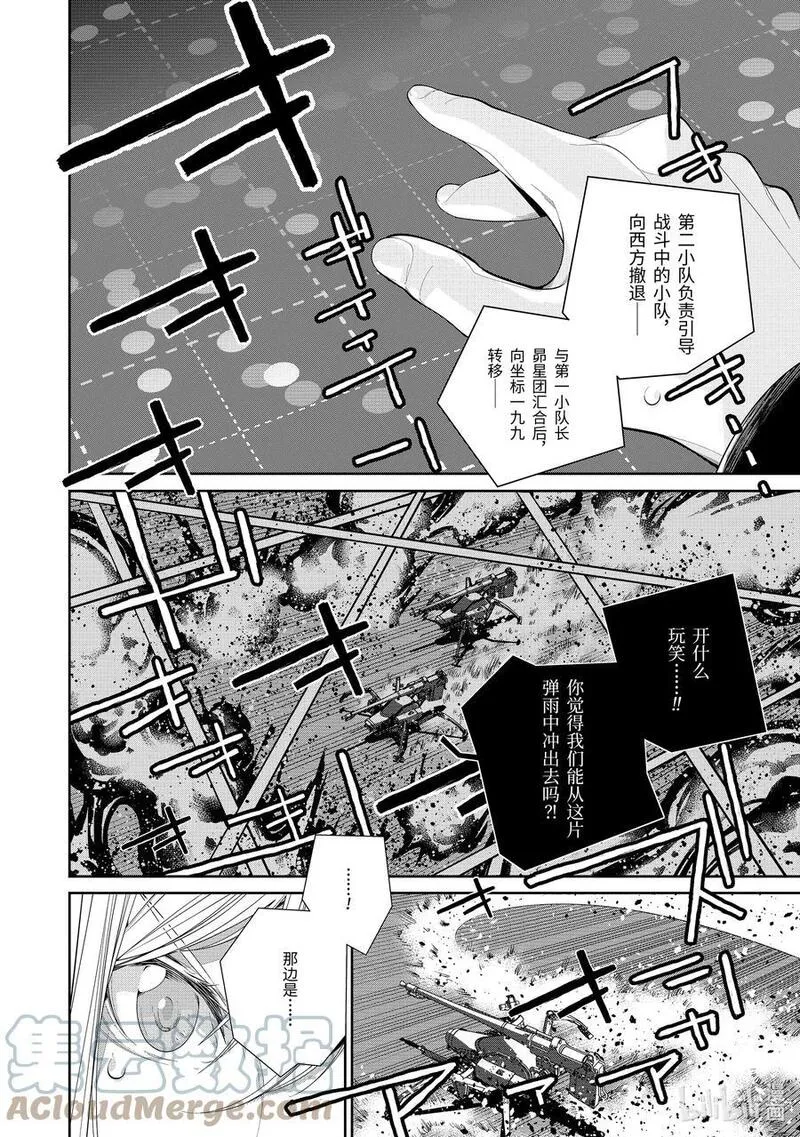 86- Eighty Six - Run through the battlefront~漫画,2 阵亡者为零的战场②5图