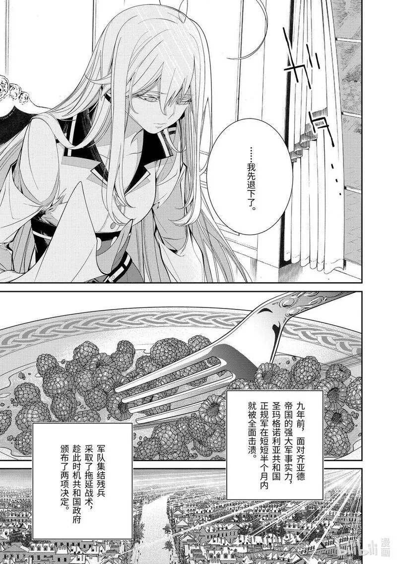 86- Eighty Six - Run through the battlefront~漫画,2 阵亡者为零的战场②16图