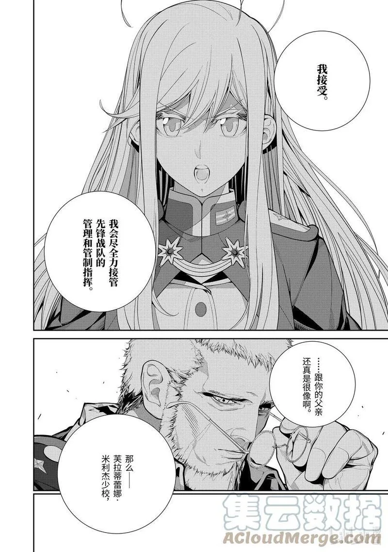 86- Eighty Six - Run through the battlefront~漫画,2 阵亡者为零的战场②25图