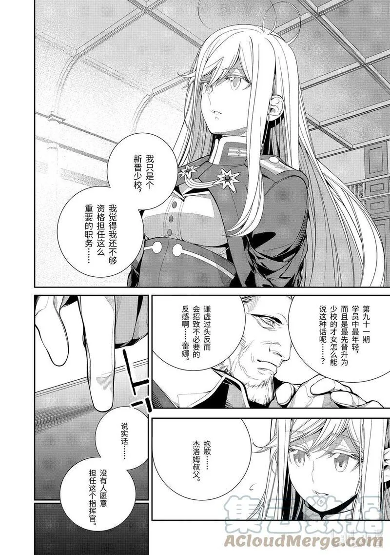 86- Eighty Six - Run through the battlefront~漫画,2 阵亡者为零的战场②21图