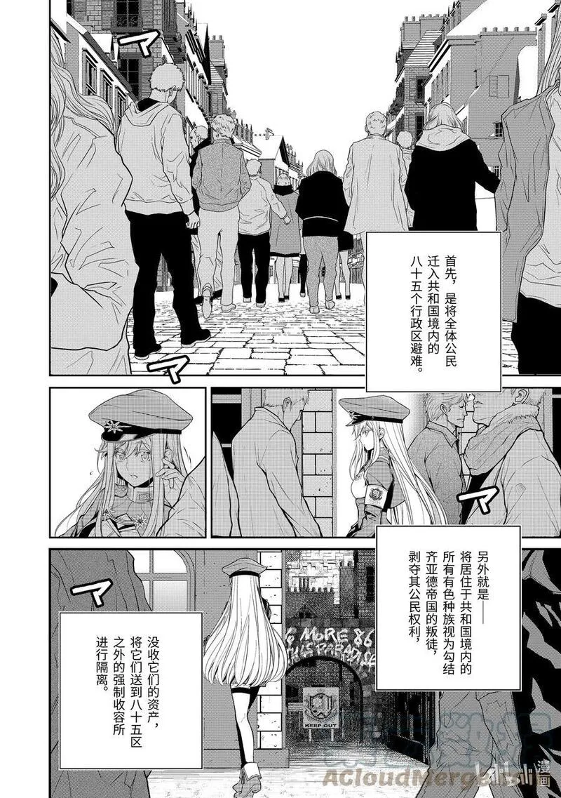 86- Eighty Six - Run through the battlefront~漫画,2 阵亡者为零的战场②17图