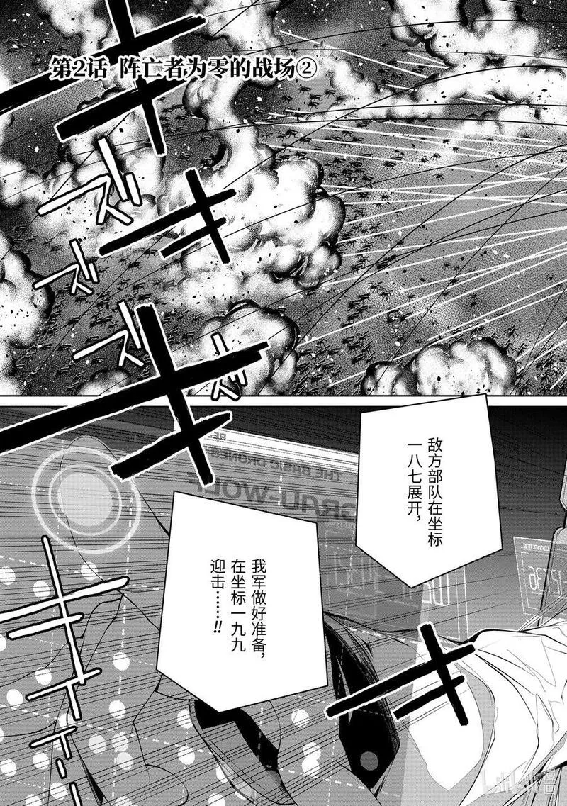 86- Eighty Six - Run through the battlefront~漫画,2 阵亡者为零的战场②4图