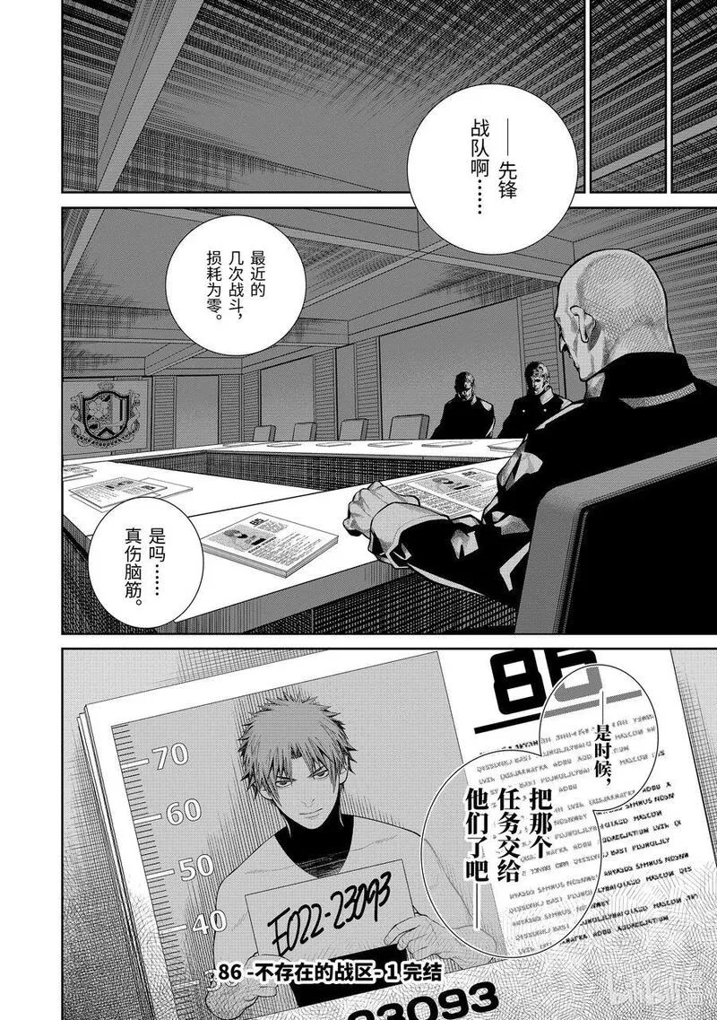 86- Eighty Six - Run through the battlefront~漫画,6 辛26图