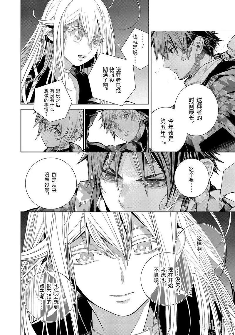 86- Eighty Six - Run through the battlefront~漫画,6 辛24图