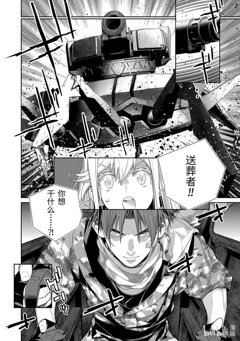 86- Eighty Six - Run through the battlefront~漫画,6 辛4图