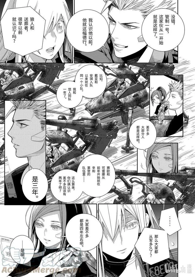 86- Eighty Six - Run through the battlefront~漫画,6 辛23图