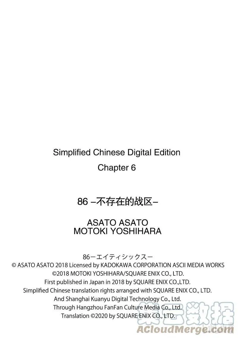 86- Eighty Six - Run through the battlefront~漫画,6 辛27图