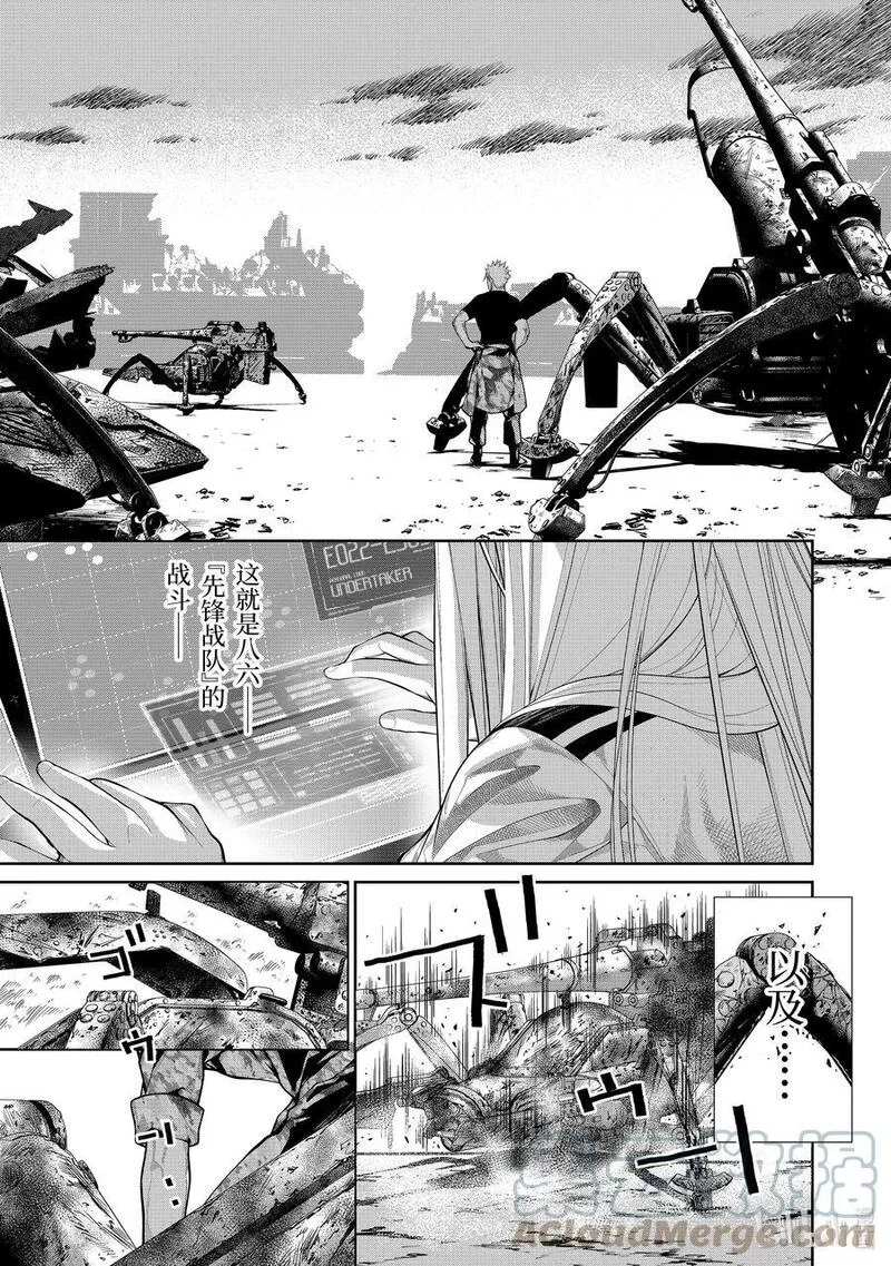 86- Eighty Six - Run through the battlefront~漫画,6 辛19图