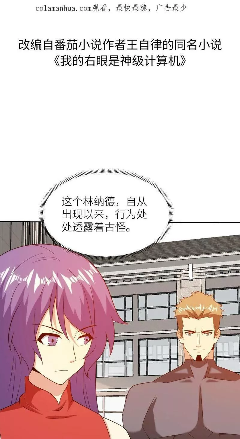 我的右眼是神级计算机漫画,第260话 各自打算36图