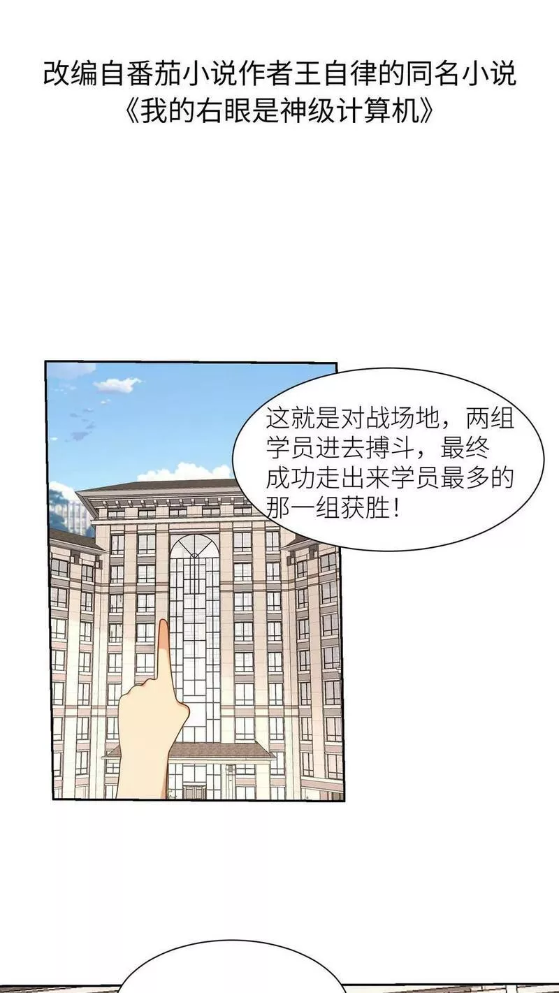 我的右眼是神级计算机漫画,第260话 各自打算2图