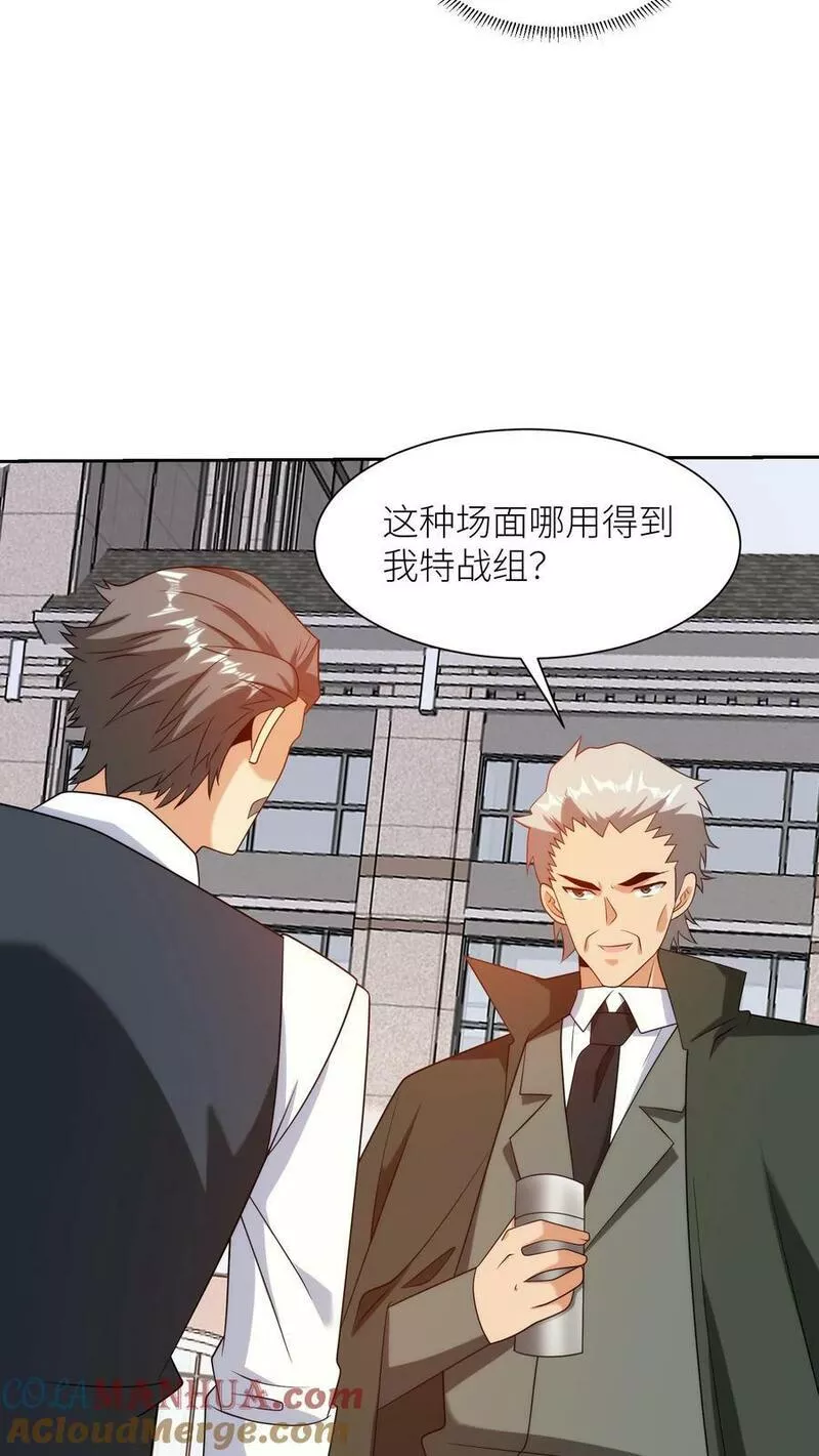 我的右眼是神级计算机漫画,第260话 各自打算7图