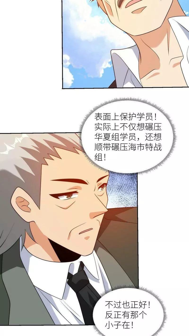 我的右眼是神级计算机漫画,第260话 各自打算6图