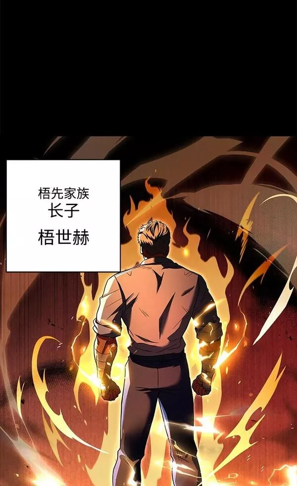 圣座们是我的弟子小说在线阅读漫画,第1话87图