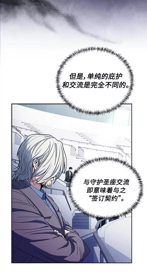 圣座们是我的弟子小说在线阅读漫画,第1话25图