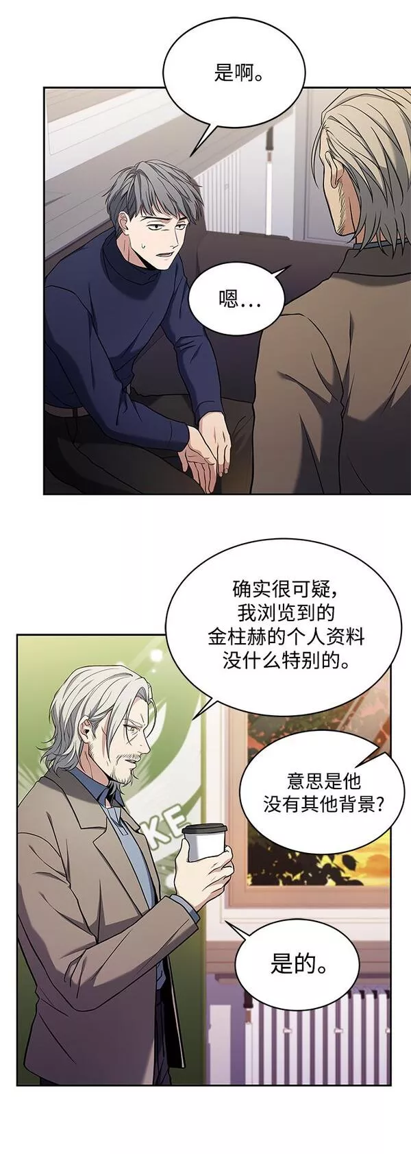 圣座们是我的弟子漫画免费漫画,第4话38图