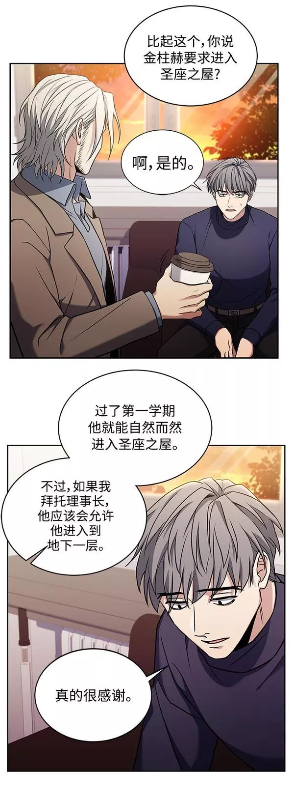 圣座们是我的弟子漫画免费漫画,第4话41图