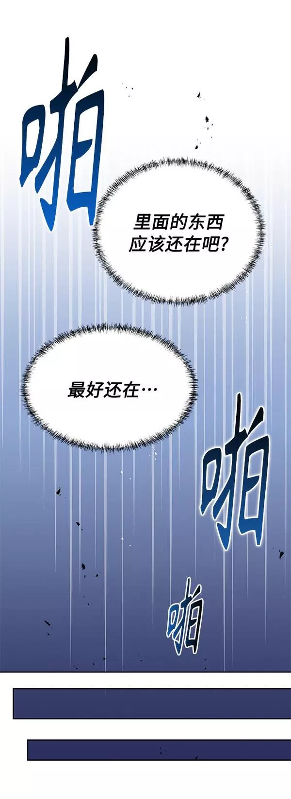 圣座们是我的弟子小说在线阅读漫画,第6话53图