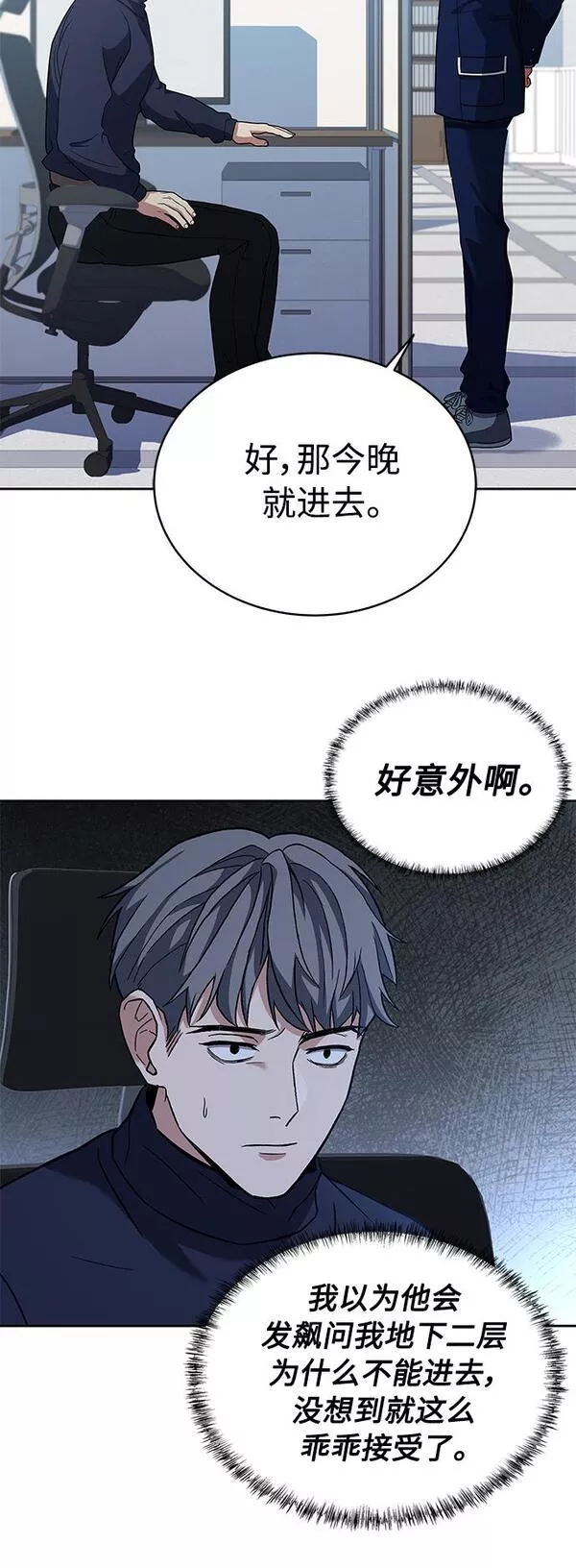 圣座们是我的弟子漫画在哪看漫画,第7话41图