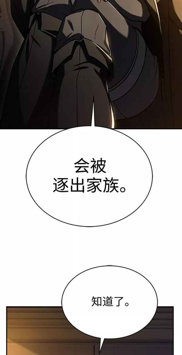 圣座们是我的弟子TXT漫画,第13话10图