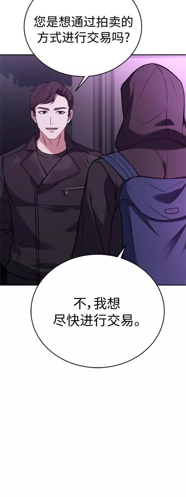 圣座们是我的弟子韩国漫画漫画,第14话47图