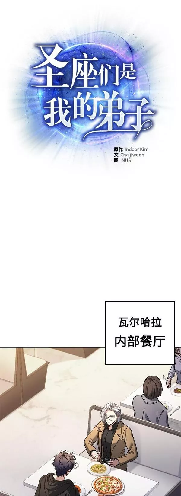 圣座们是我的弟子漫画免费阅读下拉漫画,第15话77图