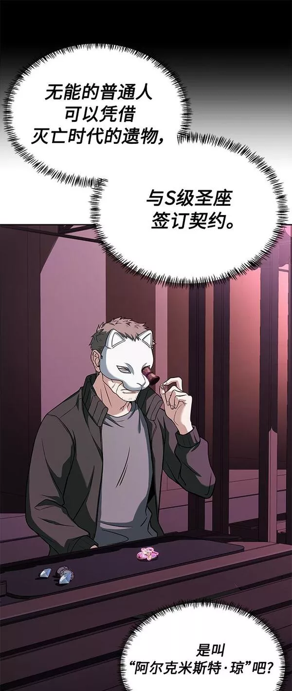 圣座们是我的弟子漫画免费阅读下拉漫画,第15话37图