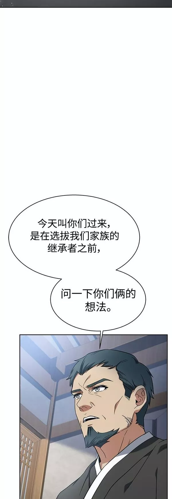 圣座们是我的弟子TXT漫画,第16话37图