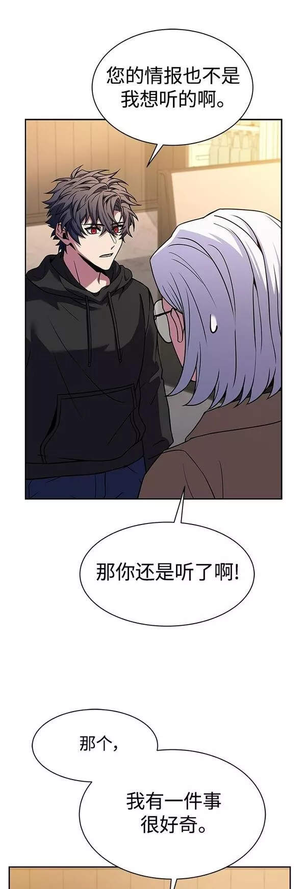 圣座们是我的弟子TXT漫画,第16话27图